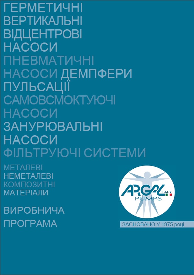 argal-programma-produzione-ukr.pdf